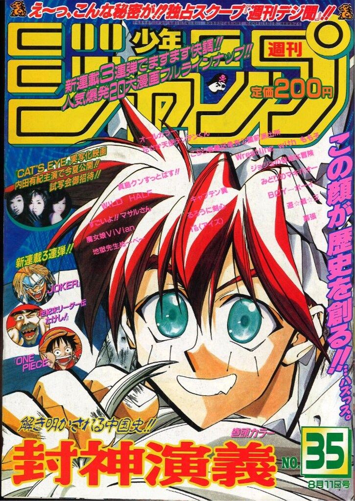 週刊少年ジャンプ 1997年No.35 集英社 週刊少年ジャンプ 1997年(平成9年)35号 - メルカリ