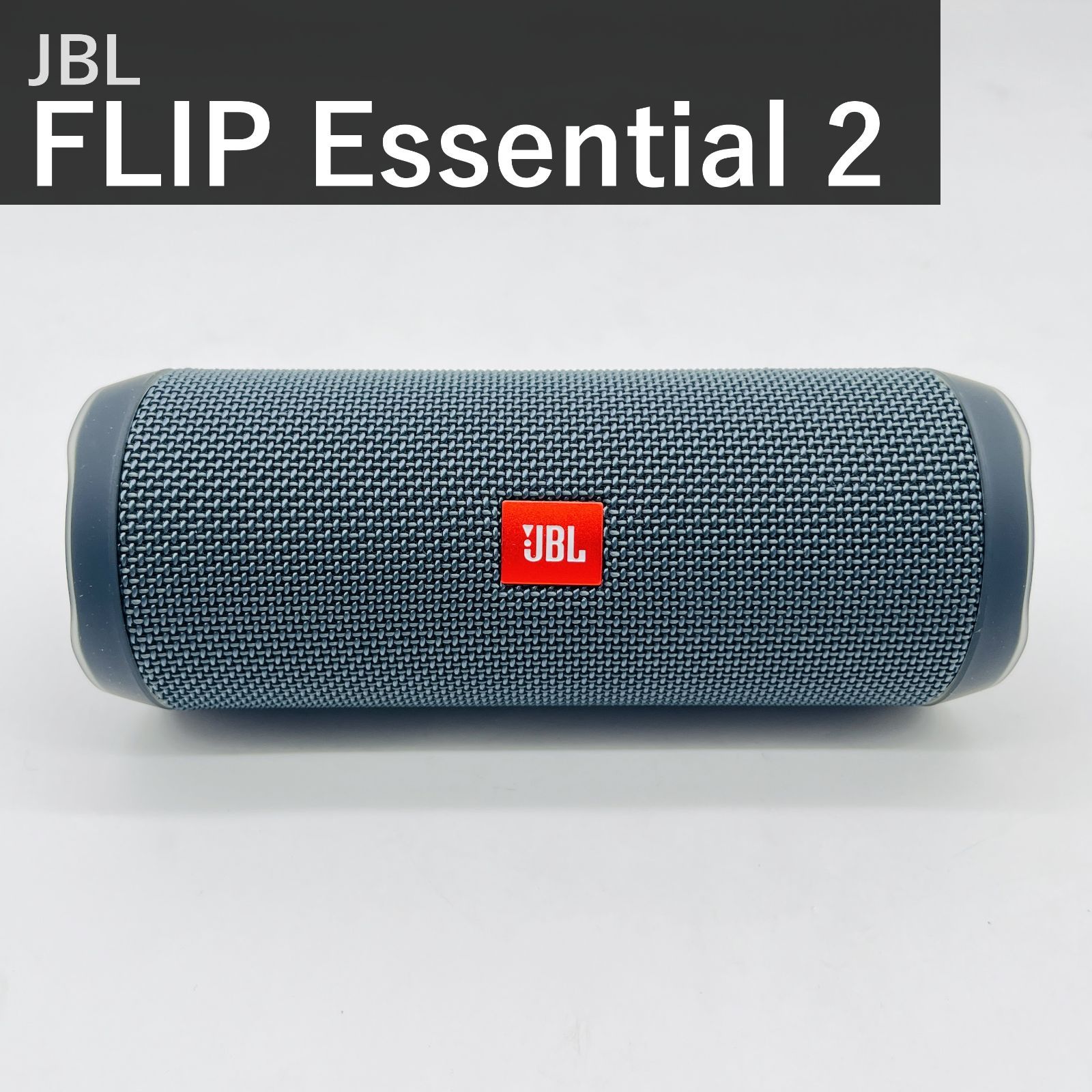 JBL ジェービーエル FLIP ESSENTIAL2 フリップエッセンシャル2 Bluetoothスピーカー JBLFLIPES2 ガンメタル IPX7防水 USB Type-C充電 パッシブラジエーター搭載 ポータブル 最大10時間再生 国内正規品