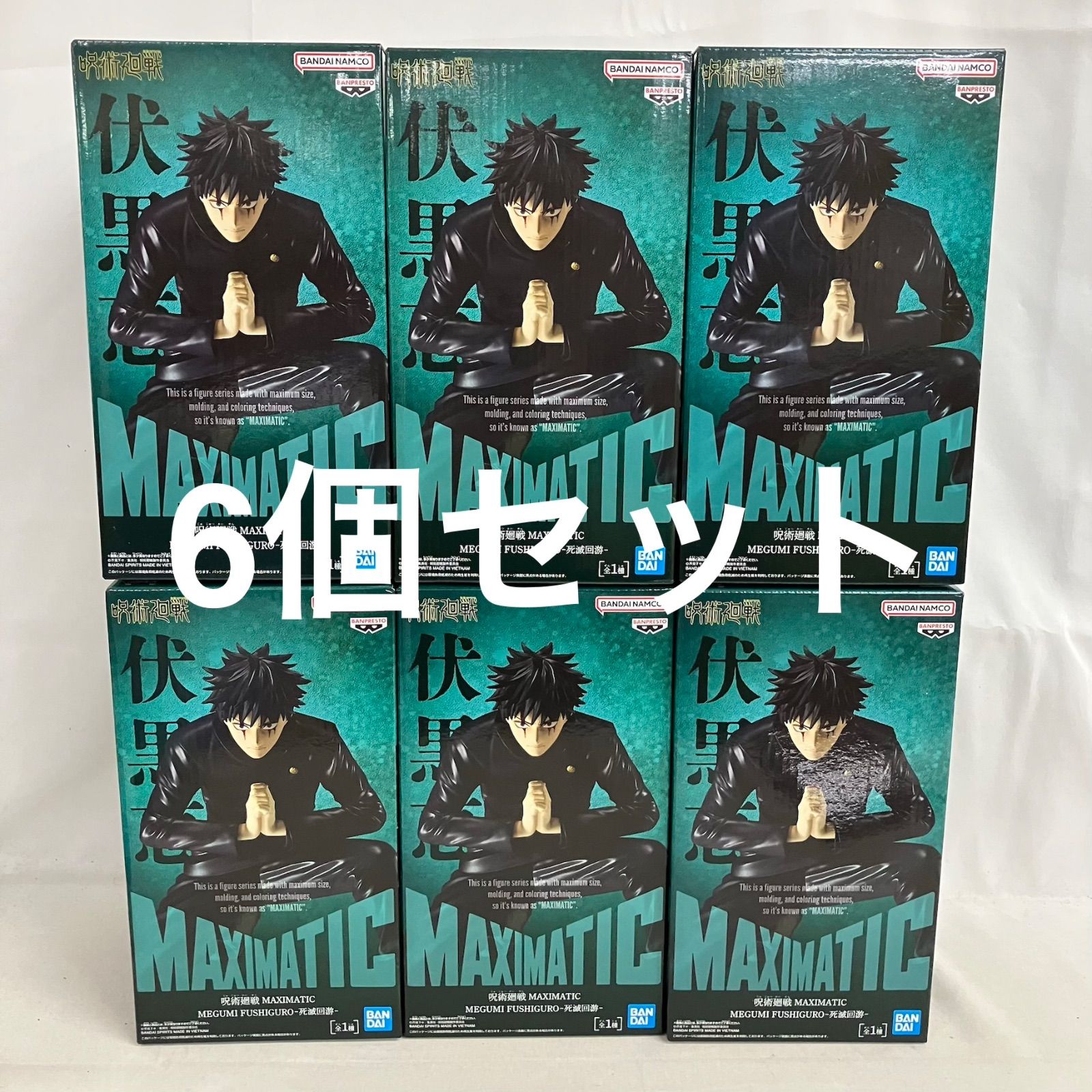 未開封 呪術廻戦 MAXIMATIC 伏黒恵 死滅回遊 フィギュア 6個セット