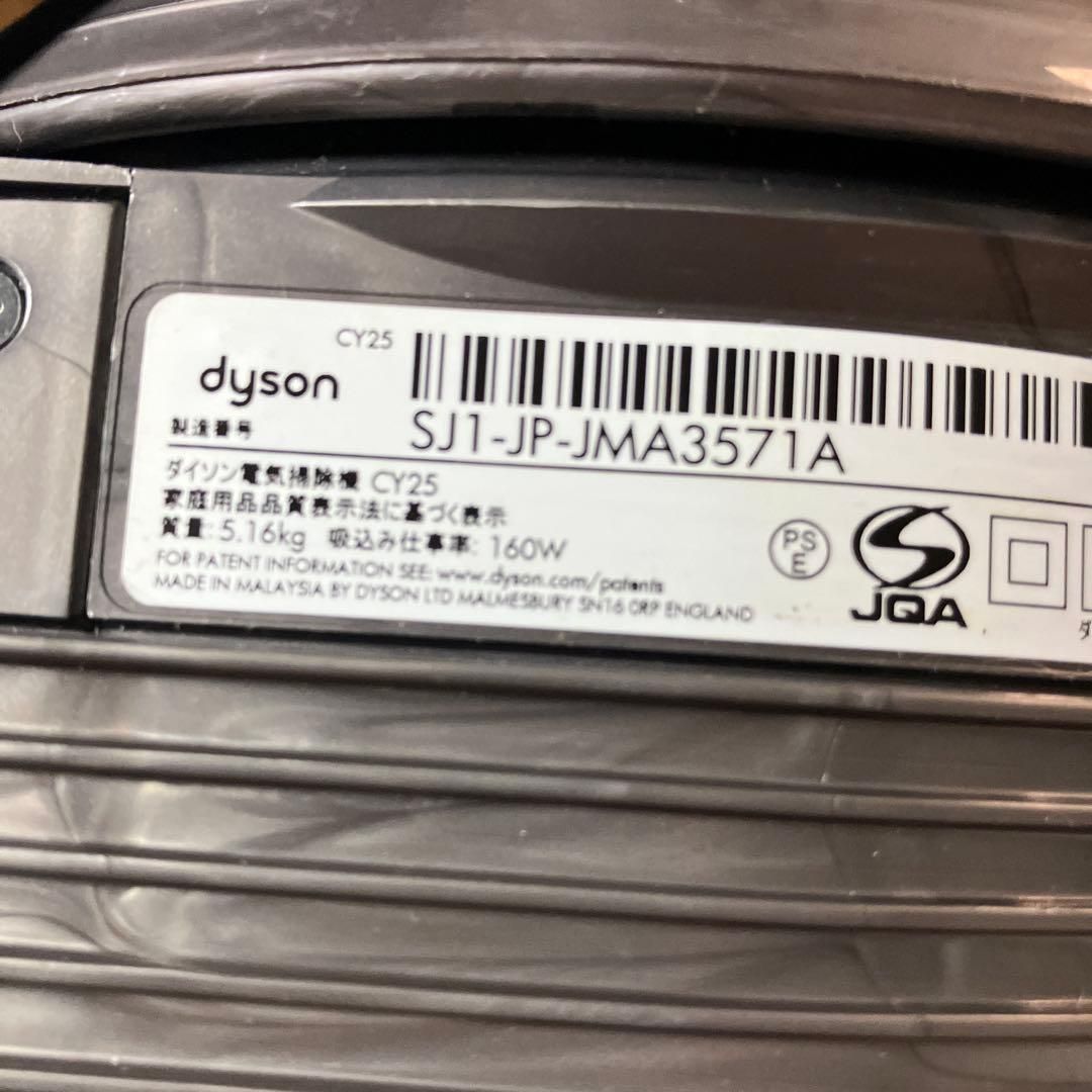 ダイソン Dysоn CY25 掃除機 純正品 動作保証品 中古品 USED - メルカリ