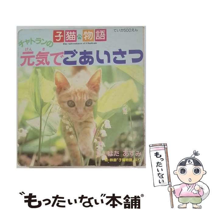 子猫 物語 チャトラン 激レア 当時物 子猫物語 チャトラン ぬいぐるみ