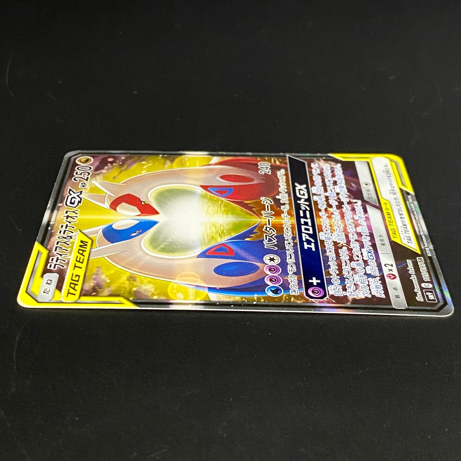 ポケモンカード ポケカ ラティアス＆ラティオスGX SR SM9-105 095 拡張