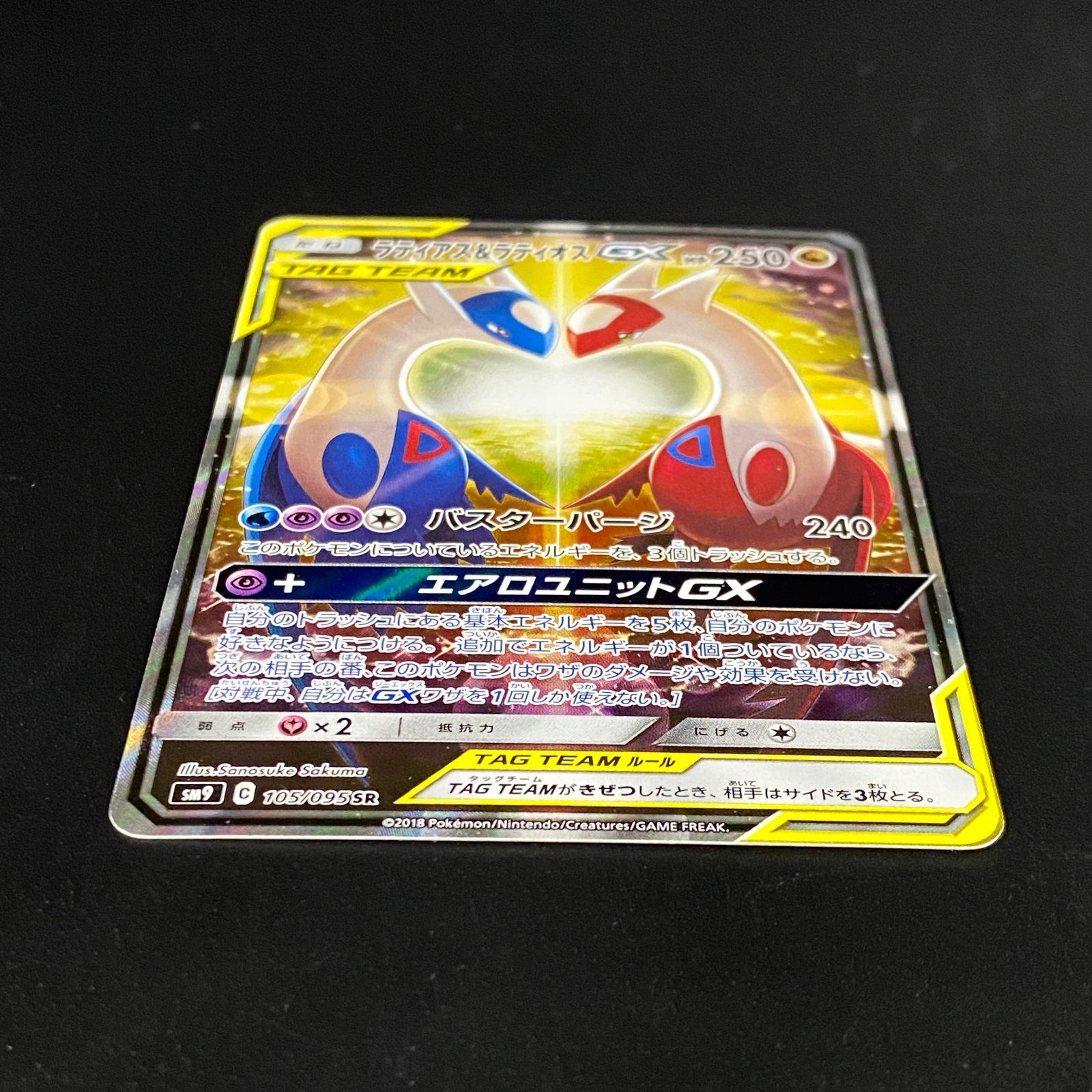 ポケモンカード ポケカ ラティアス＆ラティオスGX SR SM9-105 095 拡張