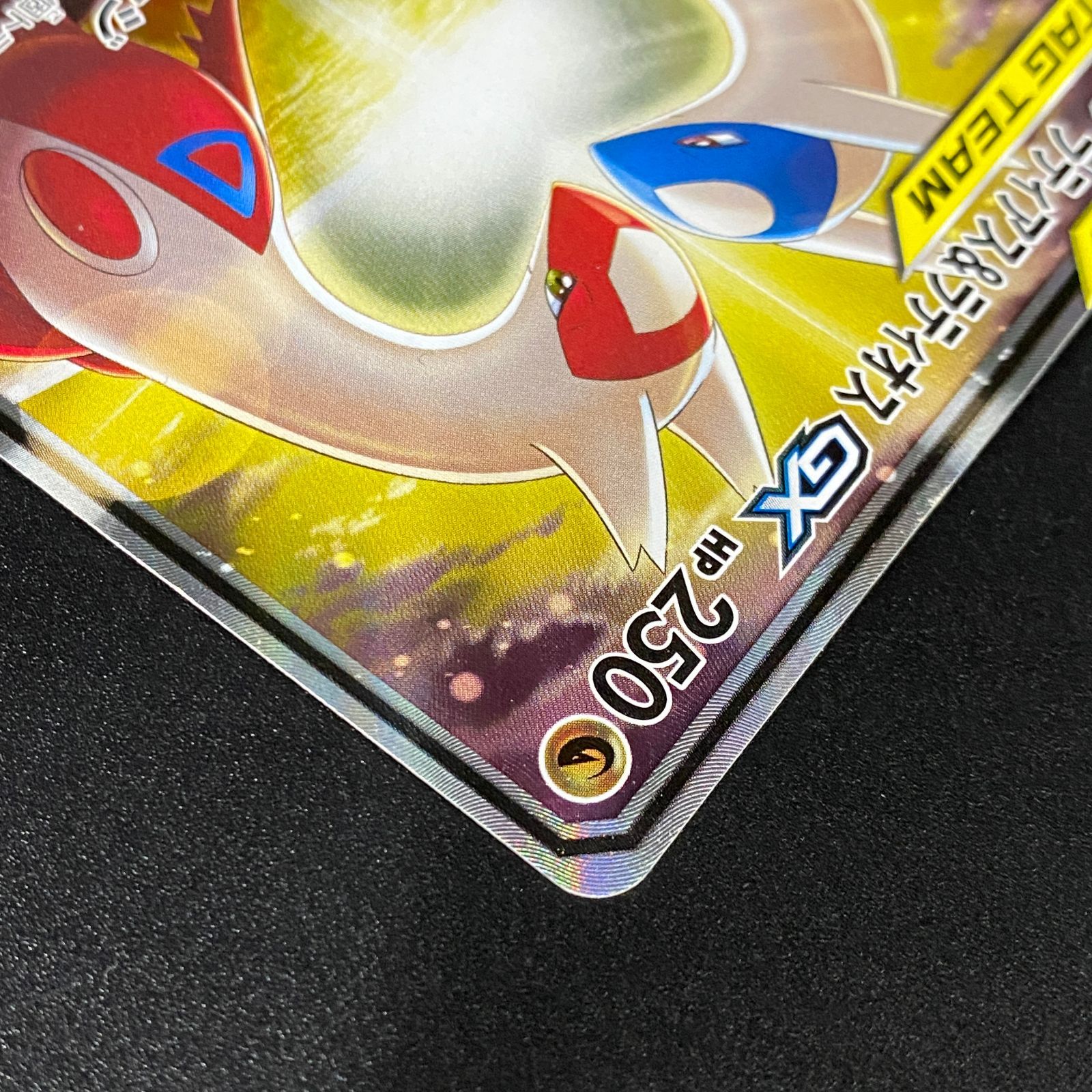ポケモンカード ポケカ ラティアス＆ラティオスGX SR SM9-105 095 拡張