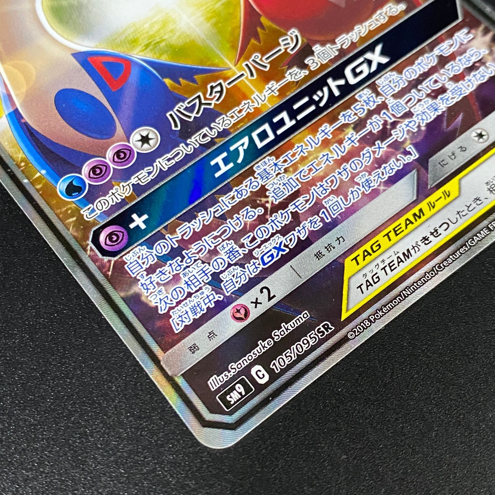 ラティアス&ラティオスGX SM9 105/95 SR タッグボルトGX ポケカ ポケモンカード ポケカ ラティアス＆ラティオスGX SR SM9-105 095 拡張