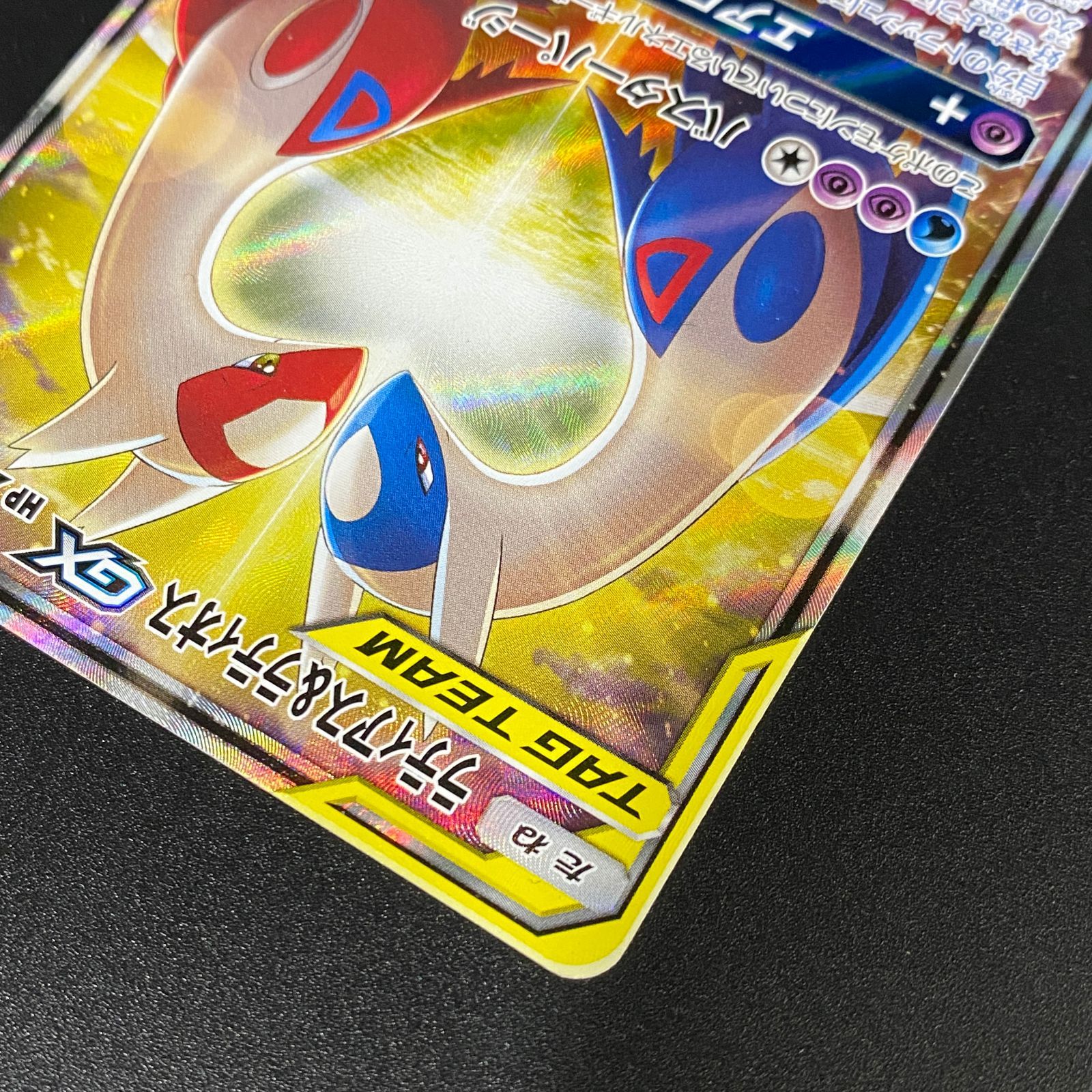 ポケモンカード ポケカ ラティアス＆ラティオスGX SR SM9-105 095 拡張