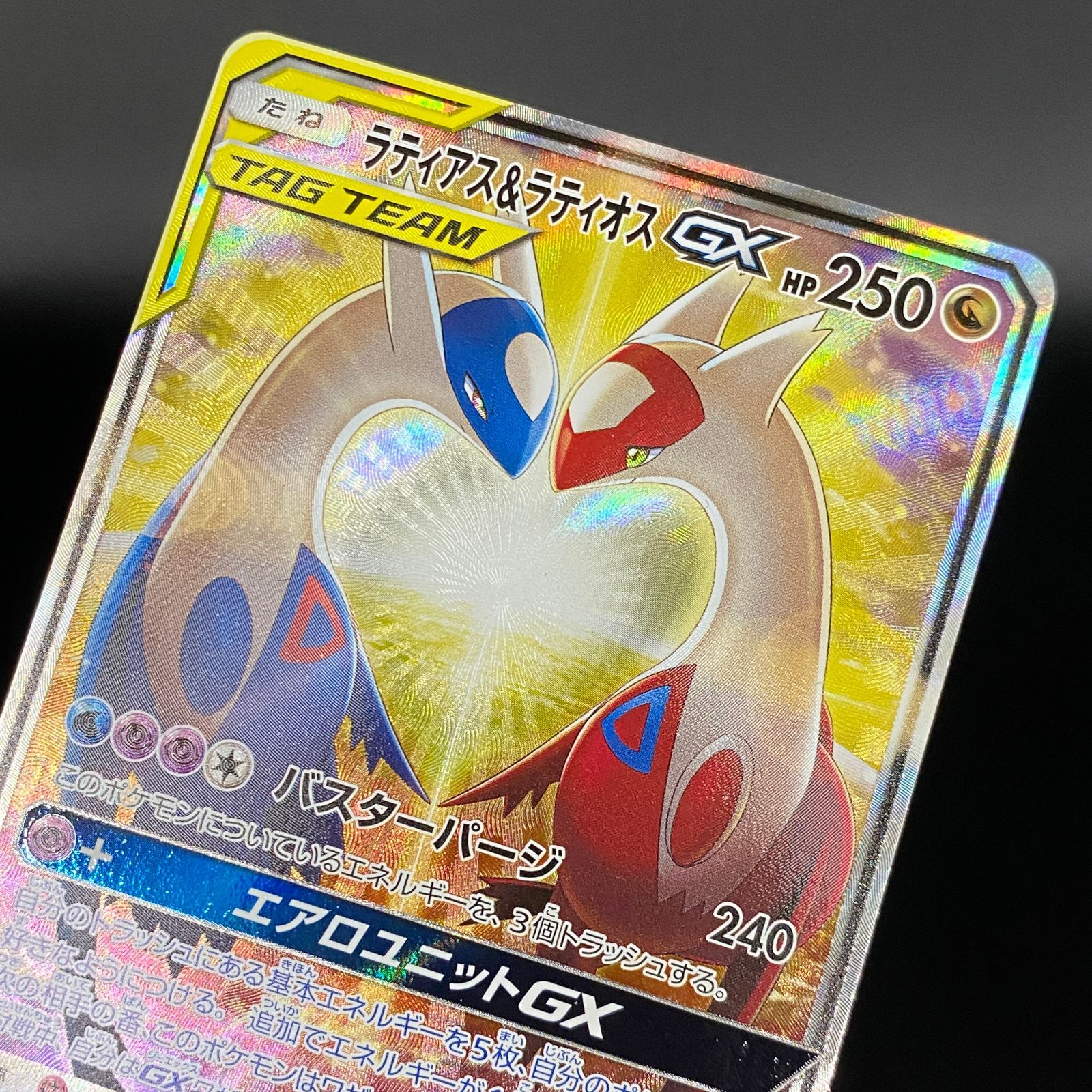 ポケモンカード ポケカ ラティアス＆ラティオスGX SR SM9-105 095 拡張