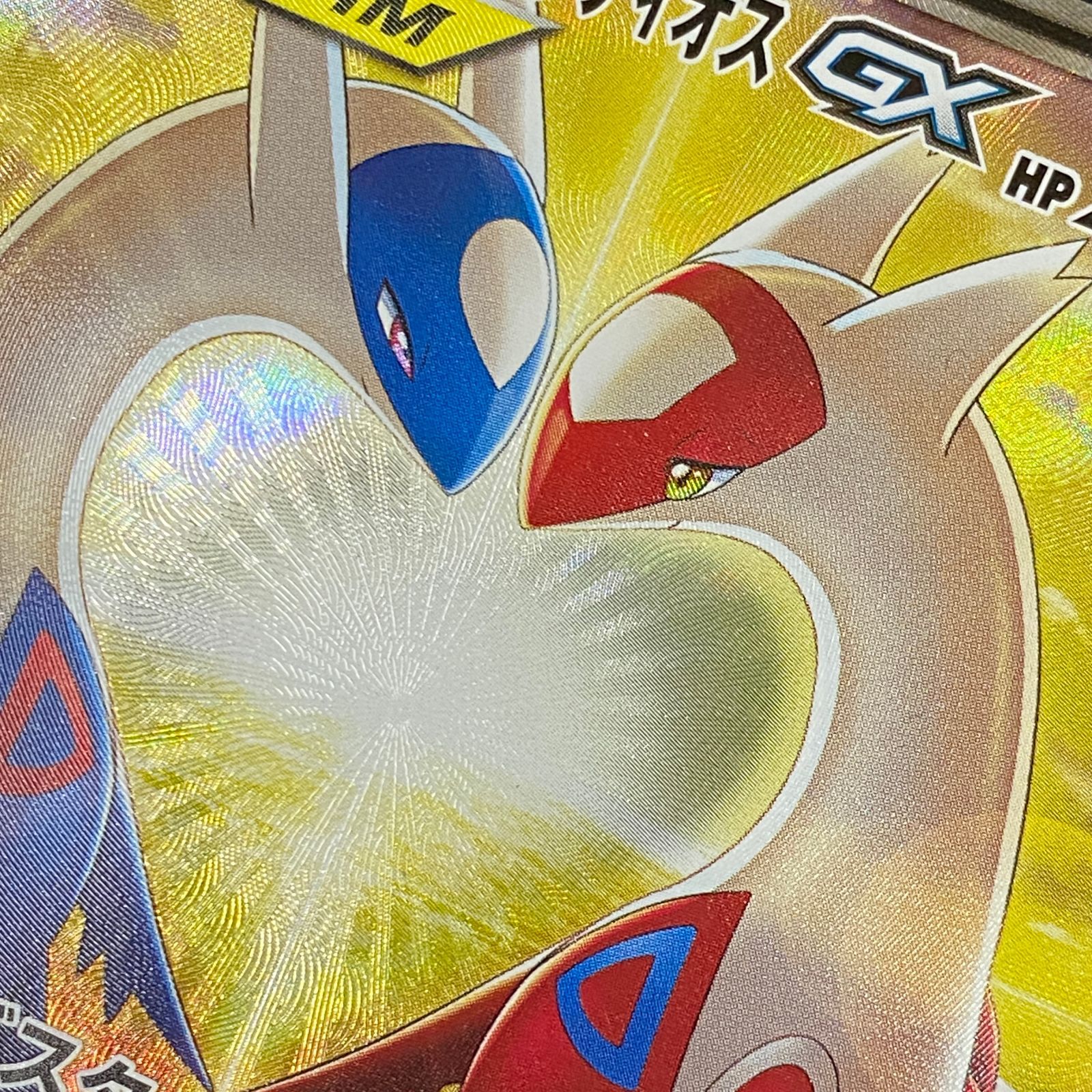 ポケモンカード ポケカ ラティアス＆ラティオスGX SR SM9-105 095 拡張