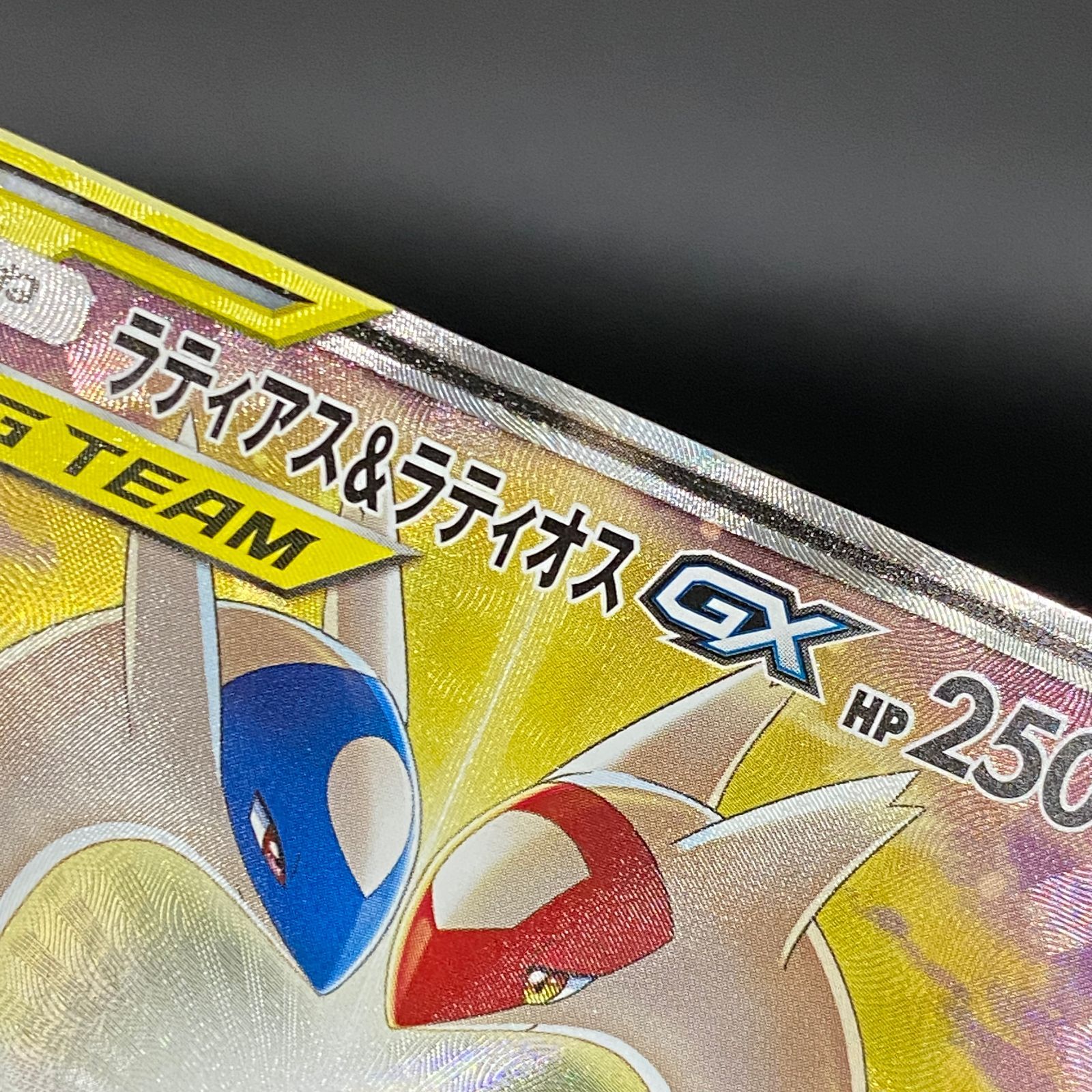 ポケモンカード ポケカ ラティアス＆ラティオスGX SR SM9-105 095 拡張