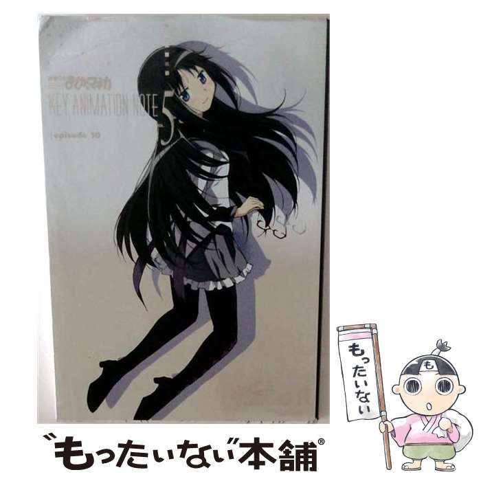 本 魔法少女まどかマギカ KEY ANIMATION NOTE 全6冊
