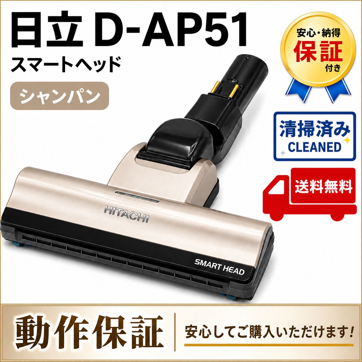 ⭐日立 CV-SP900G 掃除機 D-AP51 ヘッド 純正品 動作保証品 中古 CV