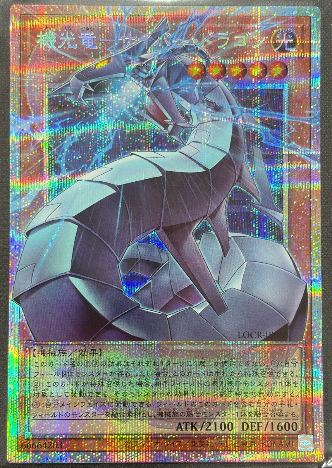 機光竜－サイバー・ドラゴン / 日版 / PSE-OF / LIMIT OVER COLLECTION