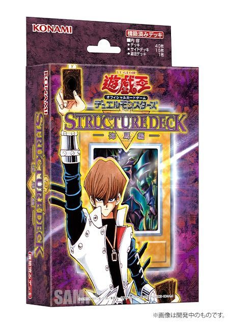 予約商品】遊戯王 ORIGINAL ARTWORK DUEL SET 海馬編 新品未開封