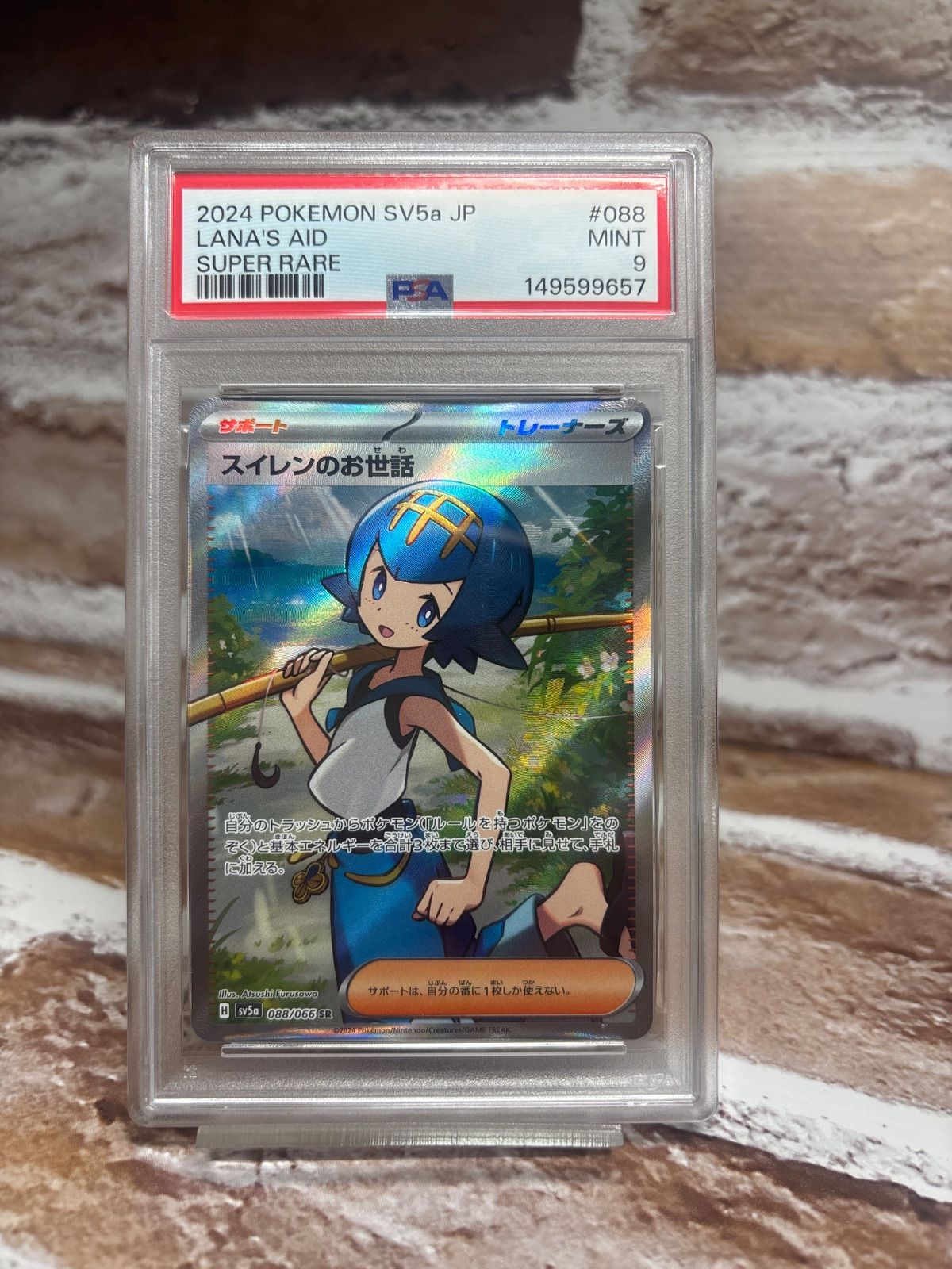 スイレン SR （PSA9） PSA9】スイレンのお世話 SR スカーレット&バイオレット psa9 - メルカリ
