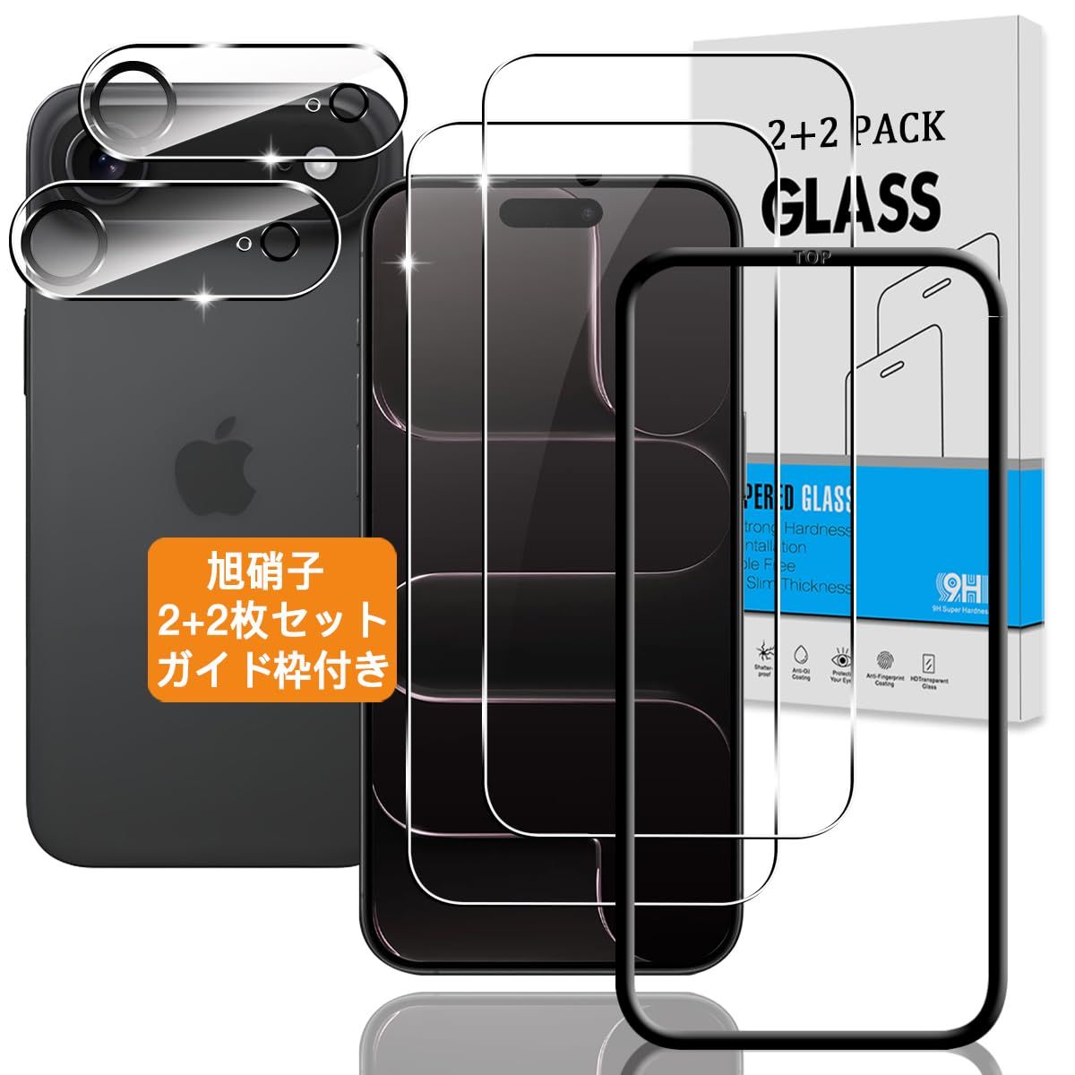 2+2枚セット ガイド枠付き】 対応 iphone 17 air ガラスフィルム +