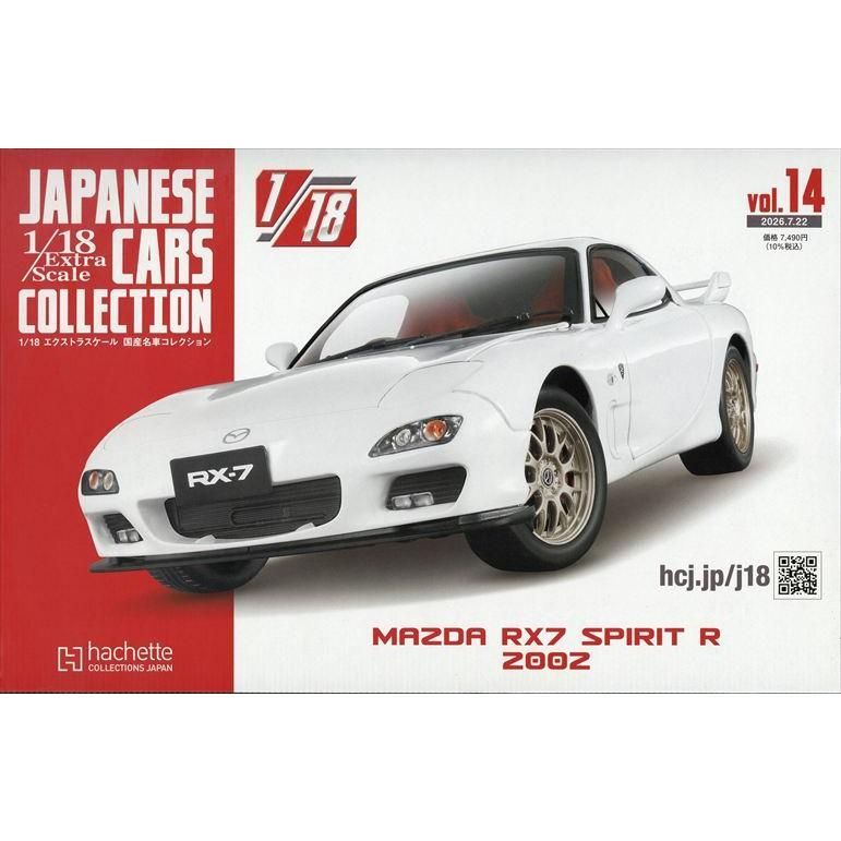 新品】1/18エクストラスケール国産名車 Vol.14 2026年7/22号 MAZDA RX7