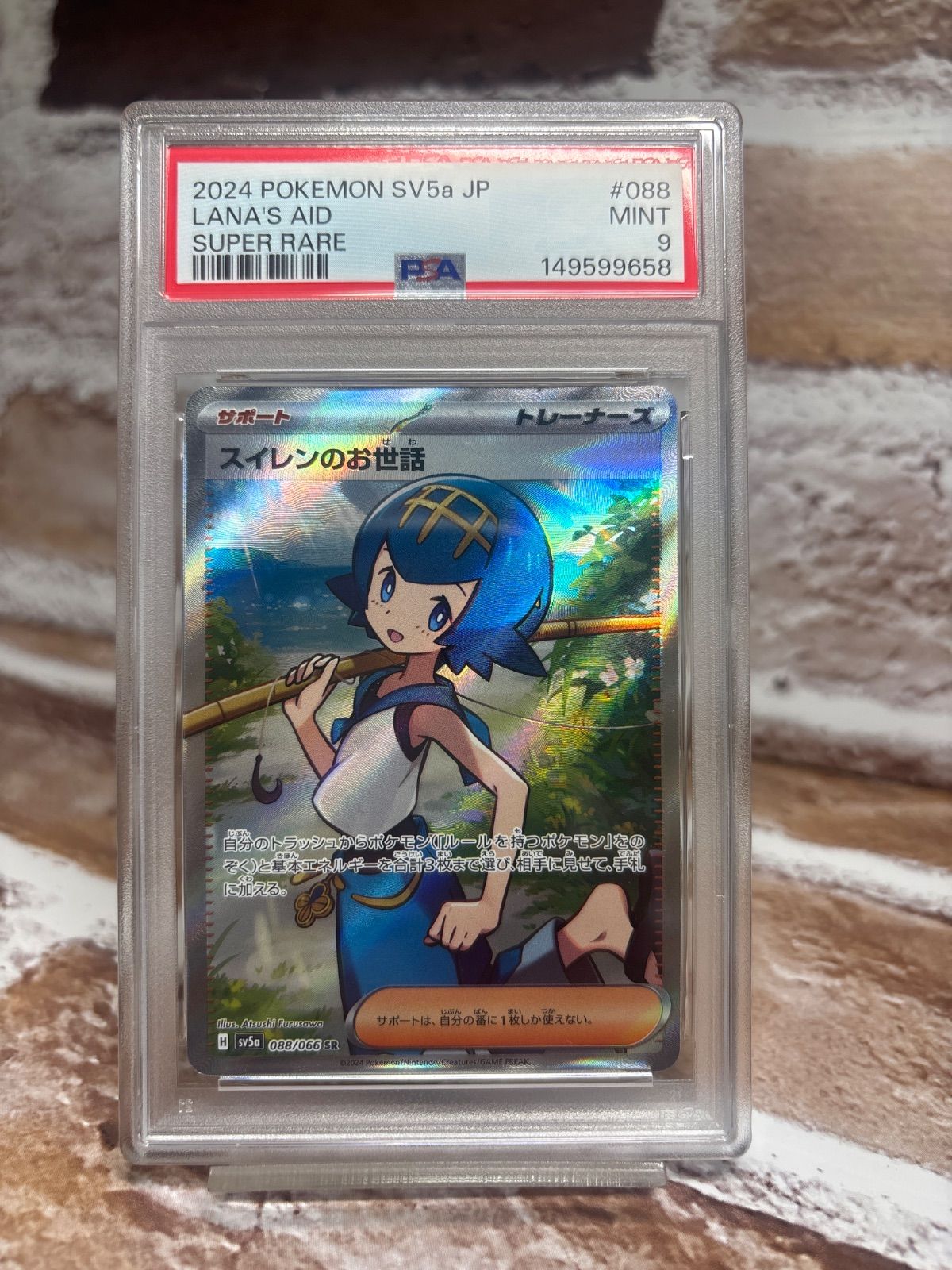 PSA9】スイレンのお世話 SR スカーレット&バイオレット psa9 - メルカリ