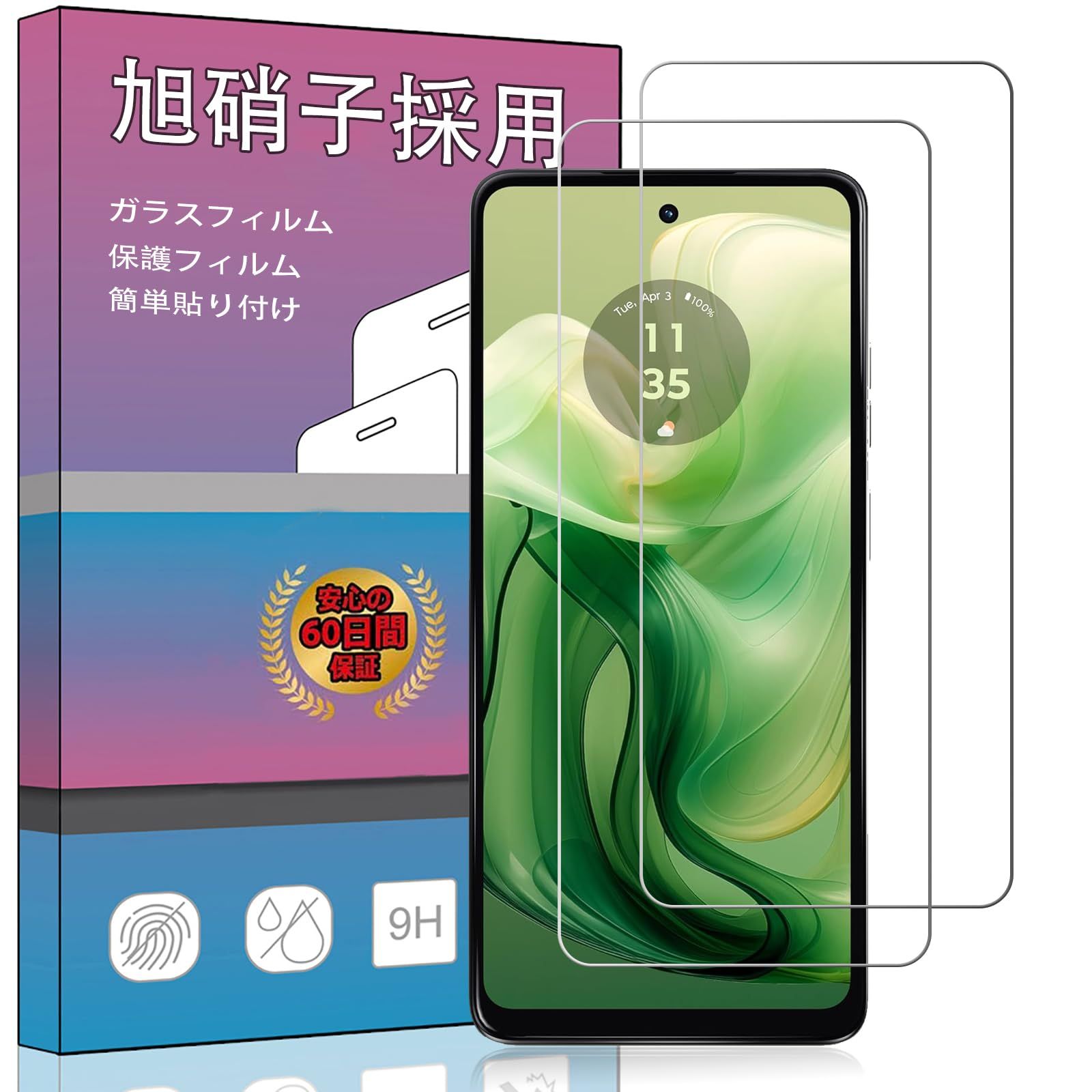 2 枚セット】Motorola Moto G24 用 ガラスフィルム 強化ガラス 液晶