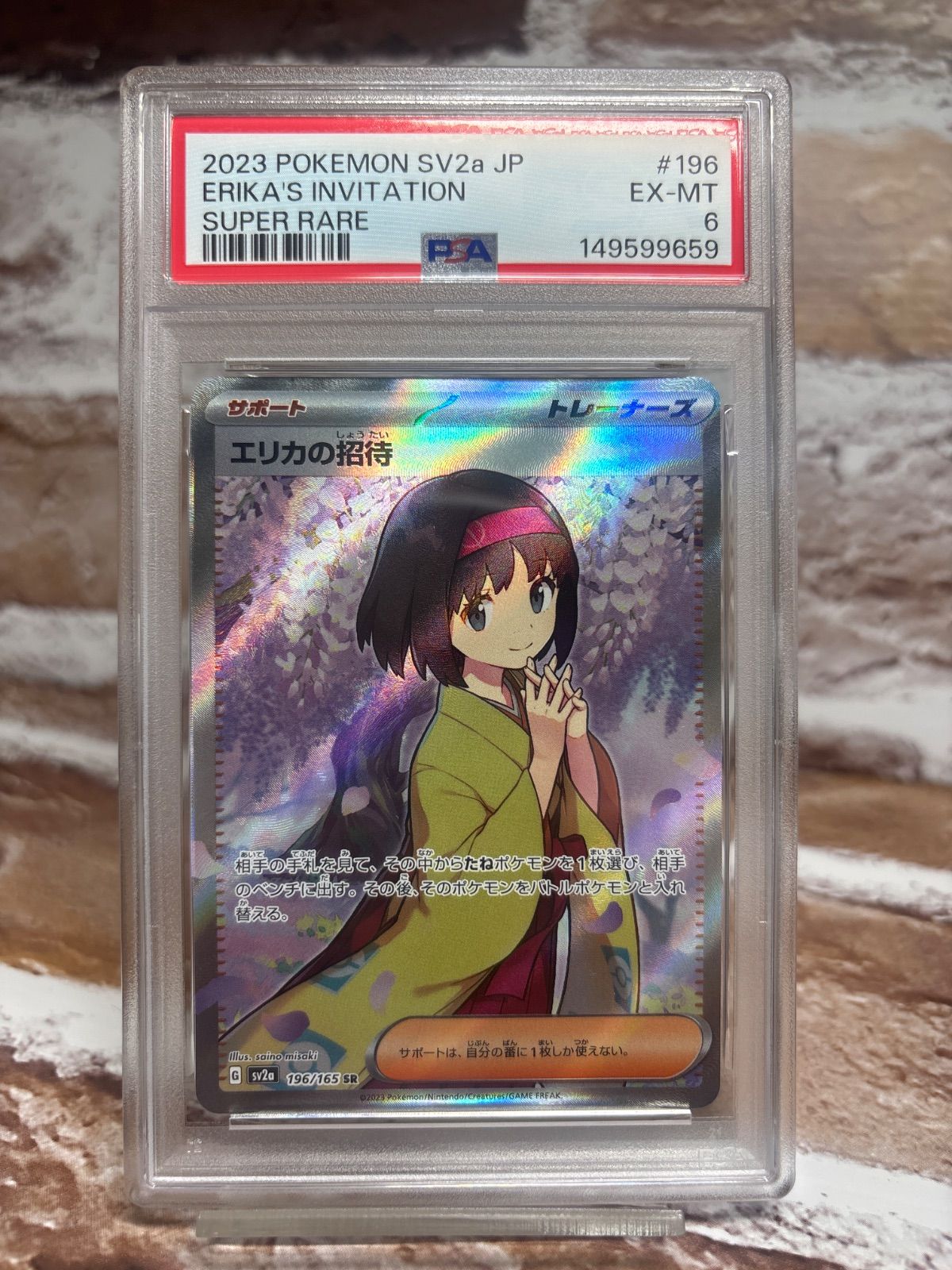 PSA6】エリカの招待 SR SV2a ポケモンカード151 196/165 - メルカリ