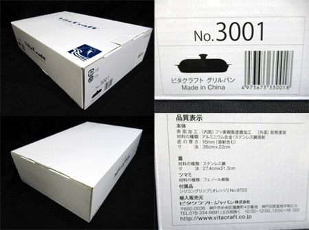 ビタクラフト VitaCraft グリルパン 3001 35×22cm 中国製 未使用