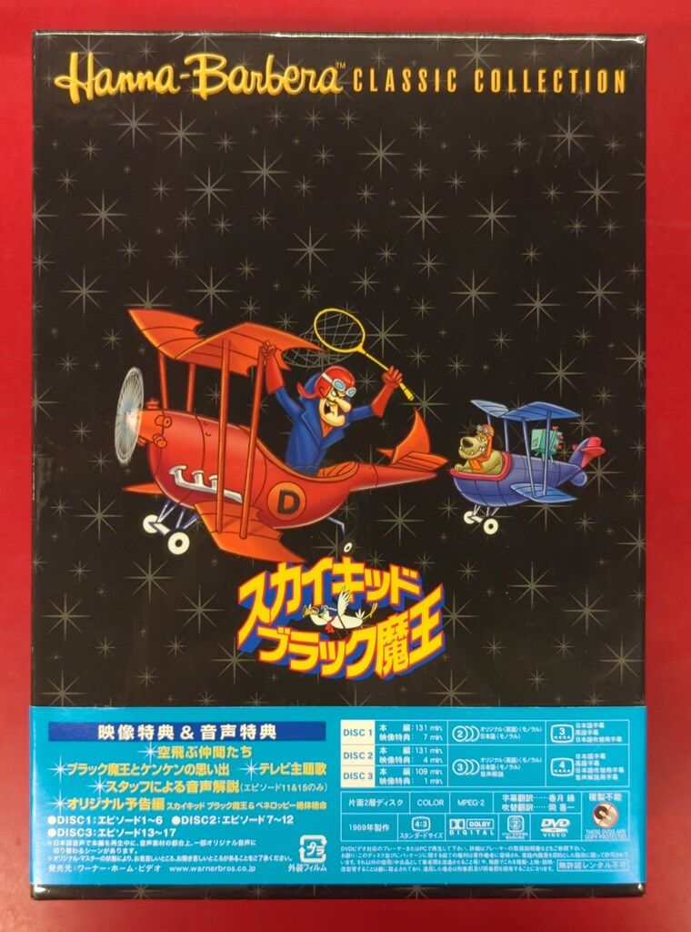 アニメDVD スカイキッド ブラック魔王 コンプリートBOX - メルカリ