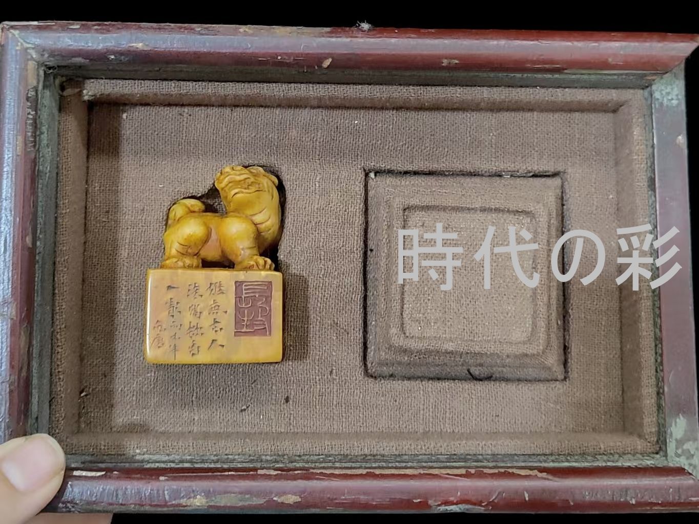 【木盒入 田黄印章】中国古美術 田黄石 印章 篆刻 印材 細密彫 書道具 文房置物 寿山石風 唐物 收藏逸品 R08070201