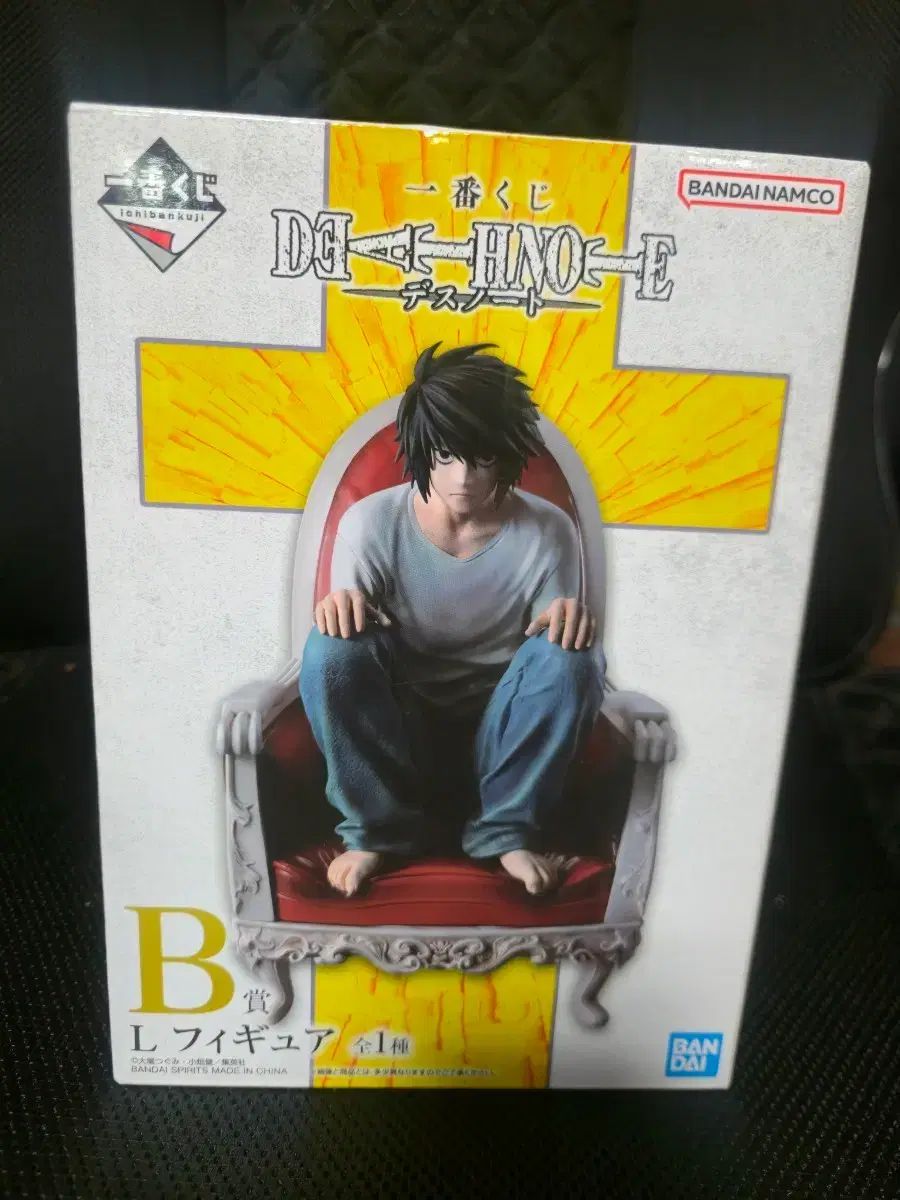 デスノート Lフィギュア 一番くじ B賞 一番くじ DEATH NOTE B賞 L