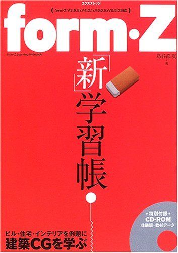 form・Z「新」学習帳 7,625円