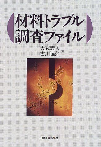 材料トラブル調査ファイル 7,644円