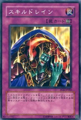 中古】遊戯王 PC6-JP002[N]：スキルドレイン - メルカリ