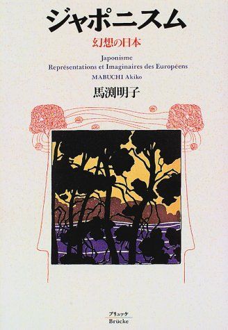 ジャポニスム: 幻想の日本
