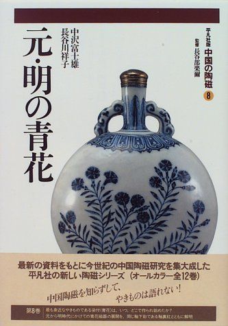 中国の陶磁 8 7,486円