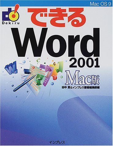 できるWord2001 Mac版 7,669円