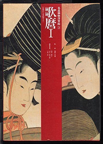 名品揃物浮世絵 3