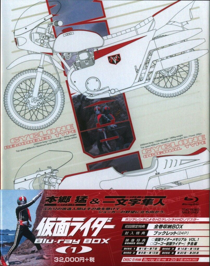 東映ビデオ 特撮Blu-ray 初回)仮面ライダー Blu-ray BOX 全4巻 セット