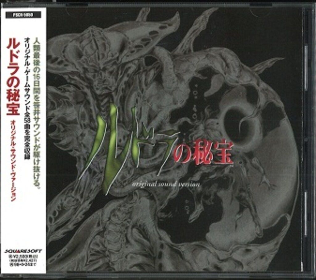 ゲームCD ルドラの秘宝 オリジナルサウンドヴァージョン