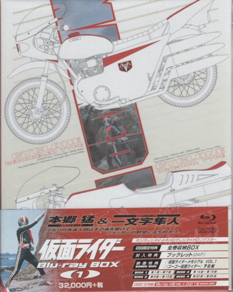 特撮Blu-ray 初回)仮面ライダー Blu-ray BOX 全4巻 セット
