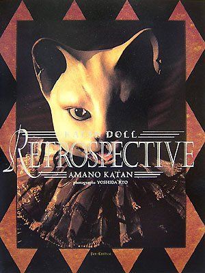 カタンドール・レトロスペクティヴ: 天野可淡人形作品集 (Pan-Exotica)