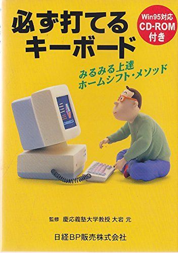 必ず打てるキーボード
