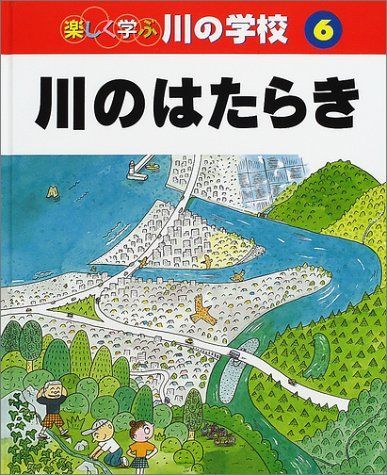 楽しく学ぶ川の学校 (6)