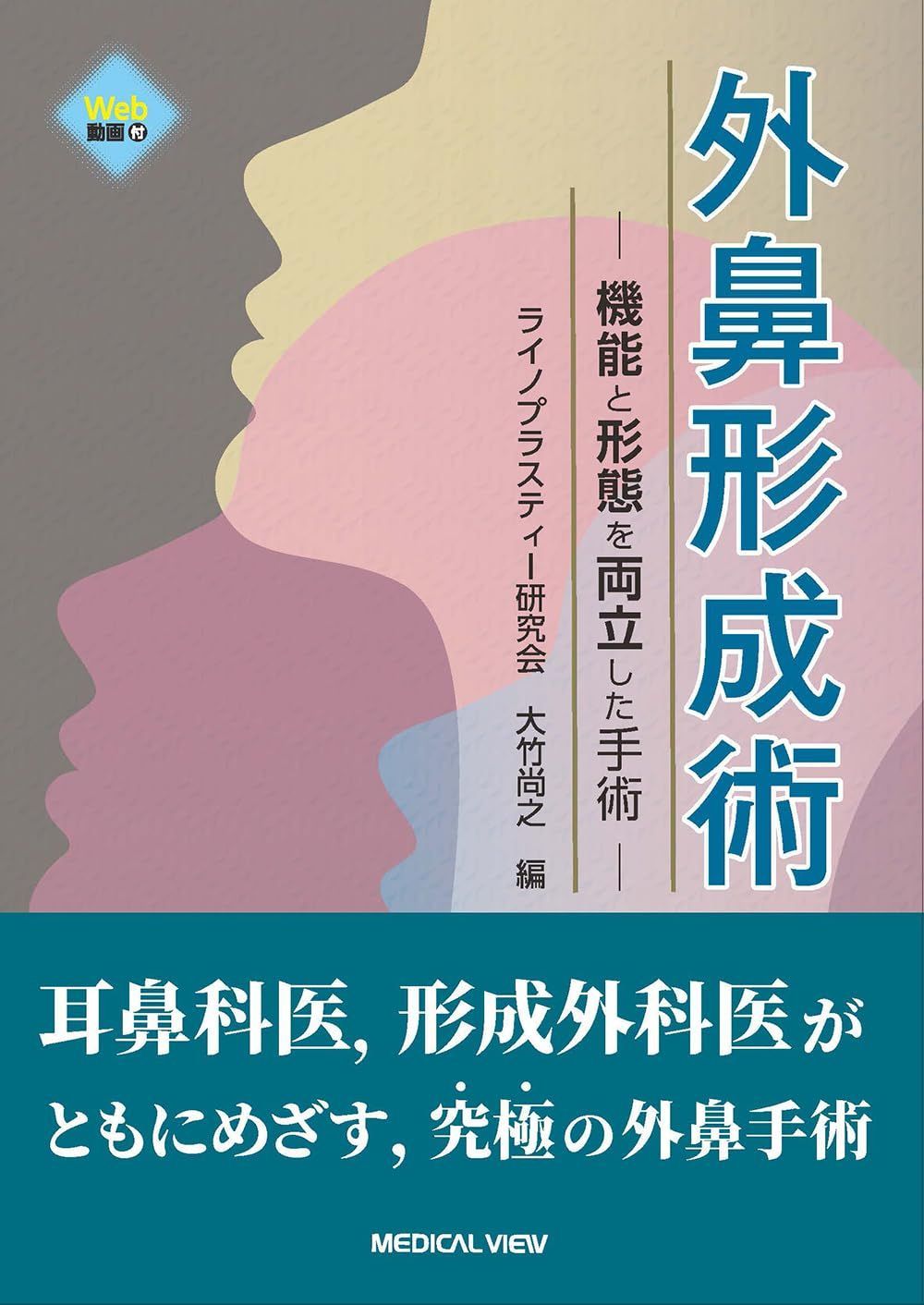 外鼻形成術?機能と形態を両立した手術
