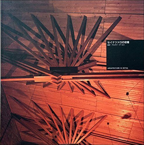 セイナツァロの役場 (Architecture in detail)