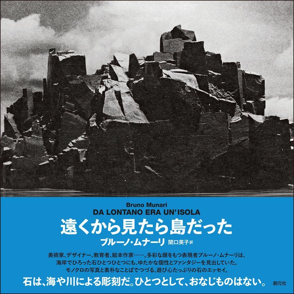 遠くから見たら島だった
