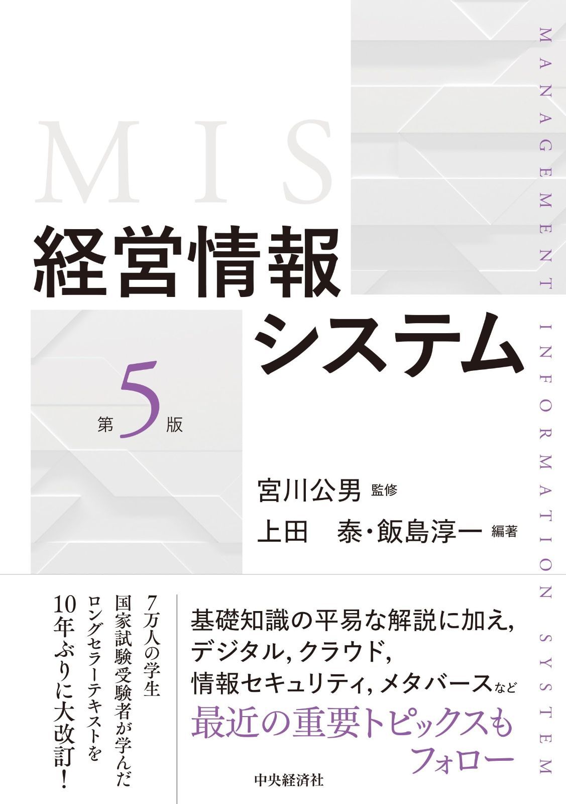 経営情報システム〈第5版〉