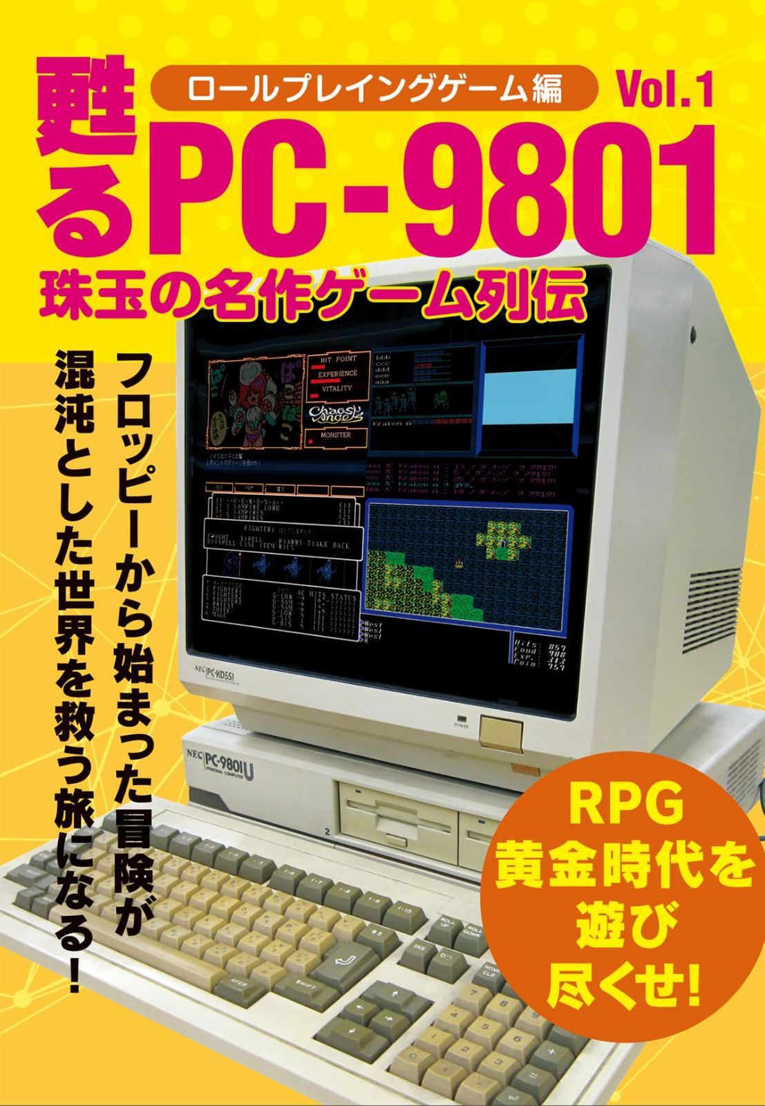 甦るPC-9801 珠玉の名作ゲーム列伝 ロールプレイングゲーム編Vol.1
