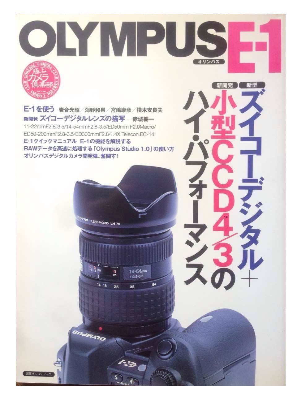 OLYMPUS E-1 (双葉社スーパームック 極上カメラ倶楽部 Vol.) 9,067円