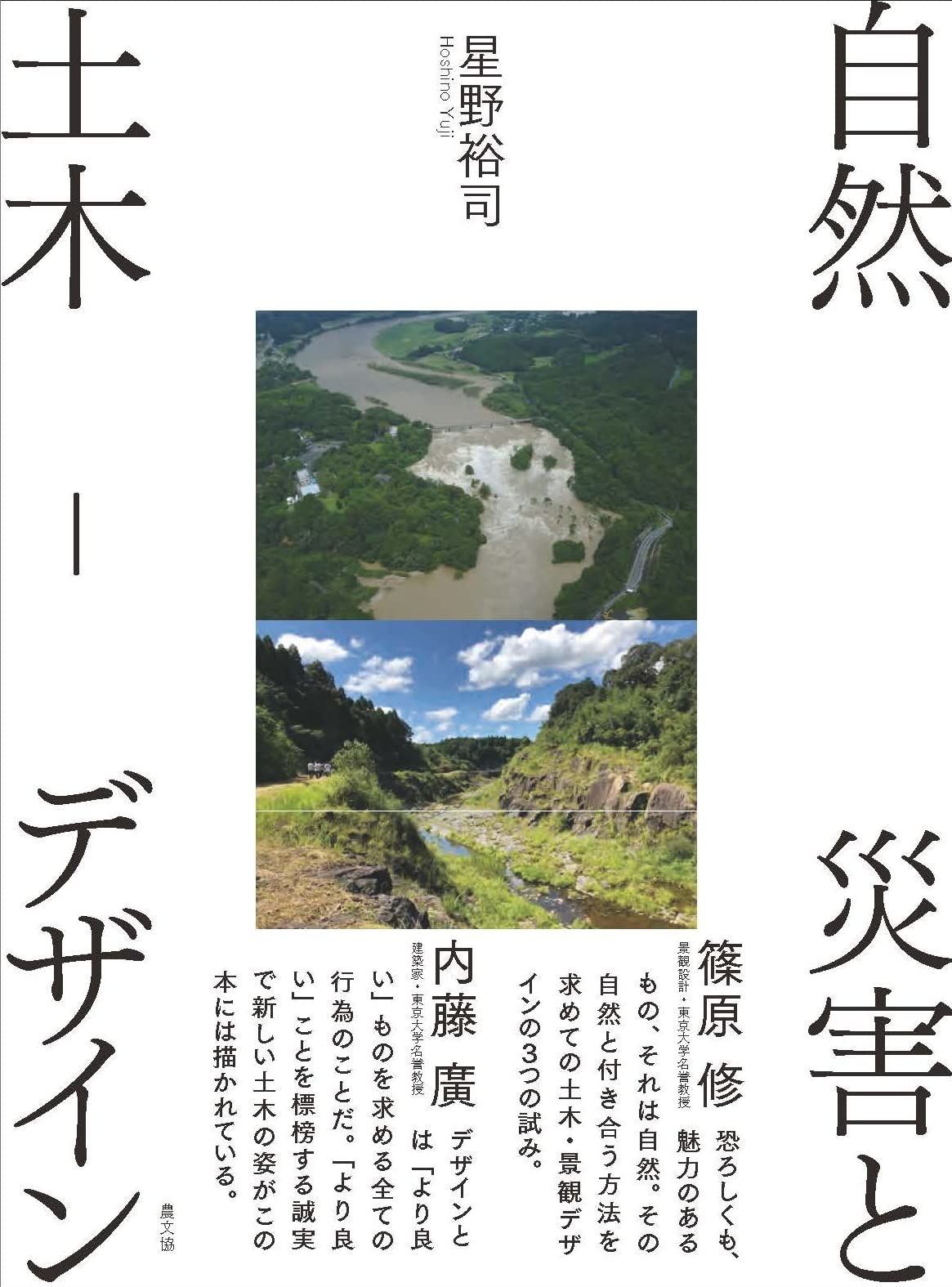 自然災害と土木-デザイン