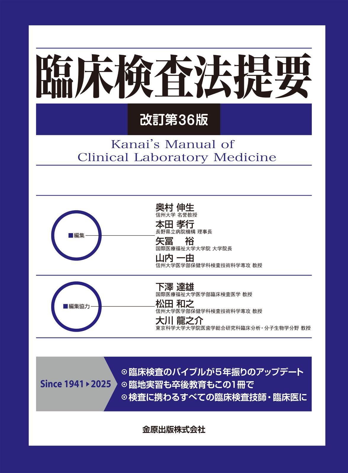 臨床検査法提要 改訂第36版