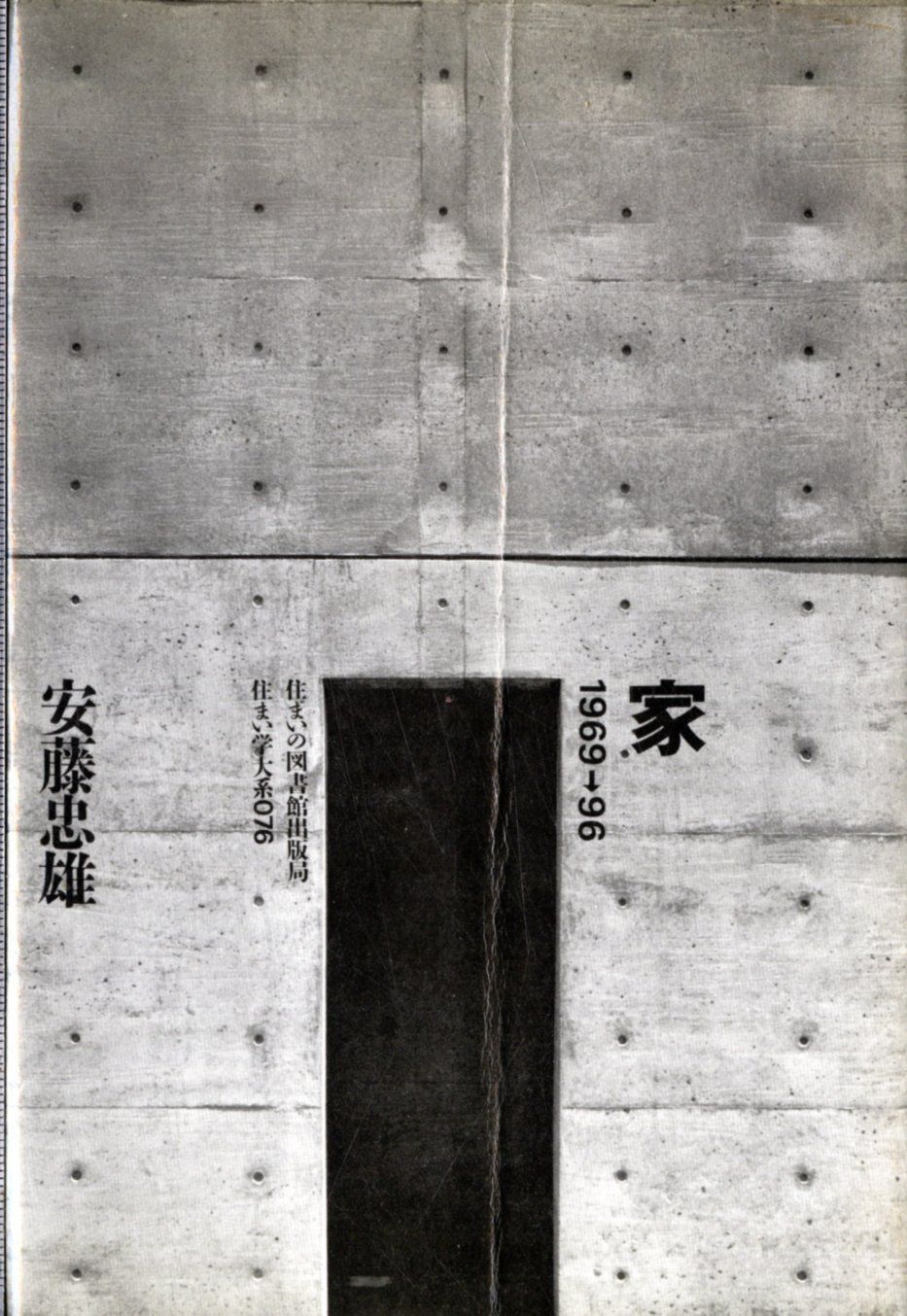 家 (住まい学大系 76)