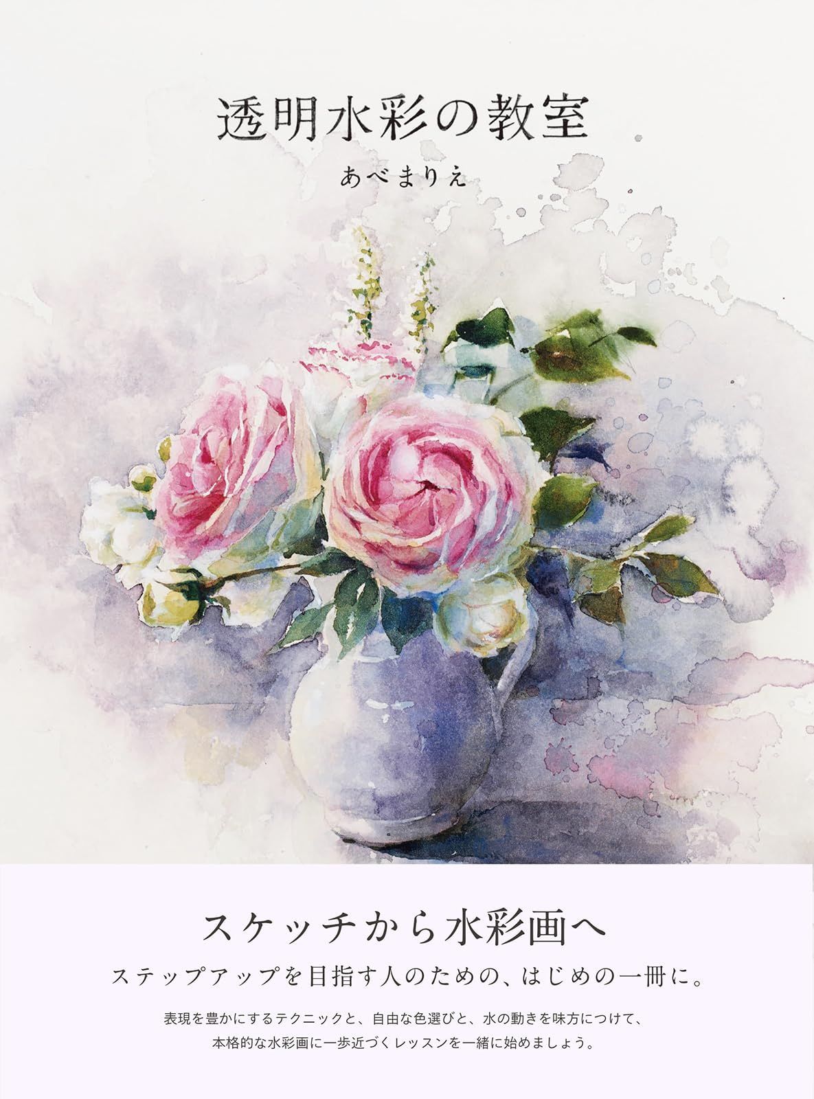 透明水彩の教室